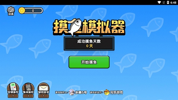 摸鱼模拟器免费版截图4