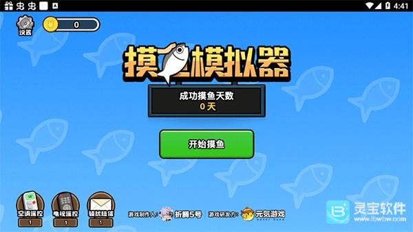 摸鱼模拟器免费版