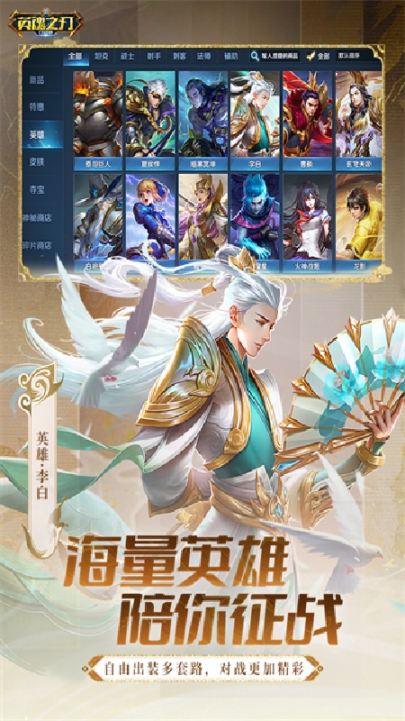 英魂之刃口袋版截图4