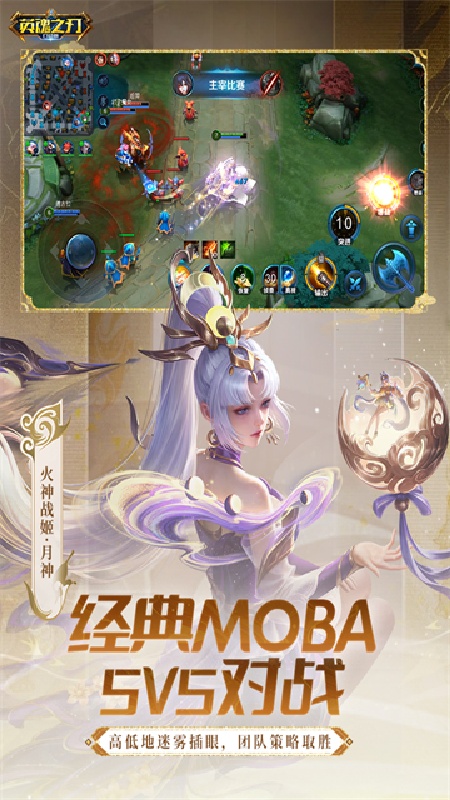 英魂之刃口袋版截图3