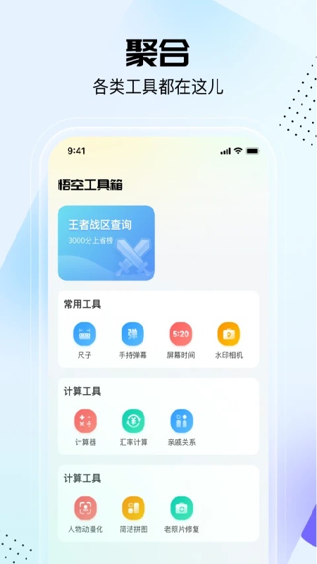 悟空工具箱永久免费版
