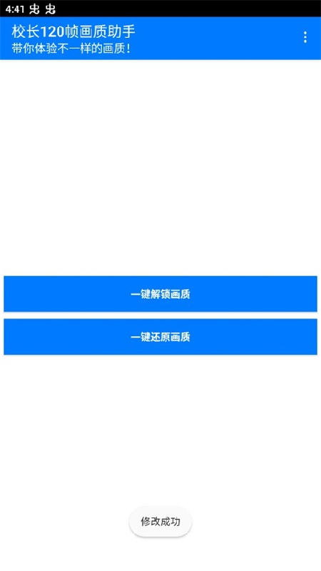 校长120帧画质助手正版