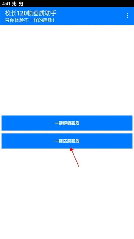 校长120帧画质助手正版