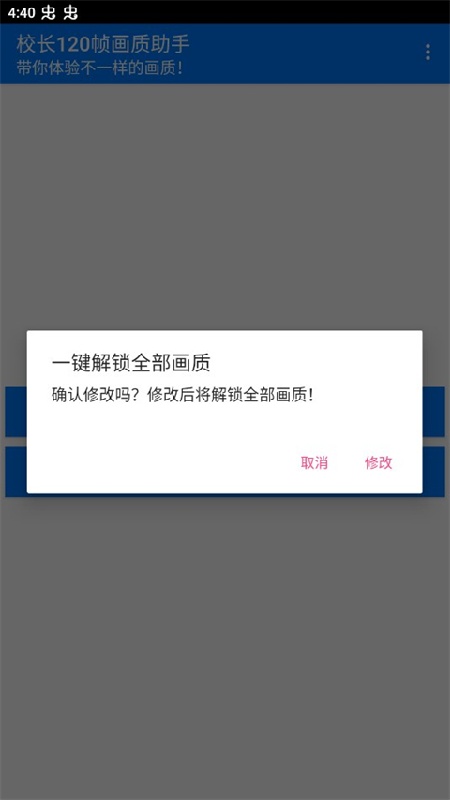 校长120帧画质助手正版