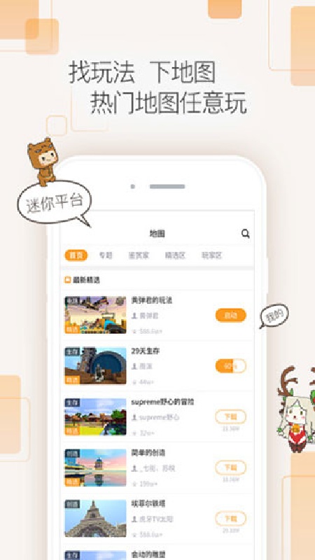 迷你盒子官方版