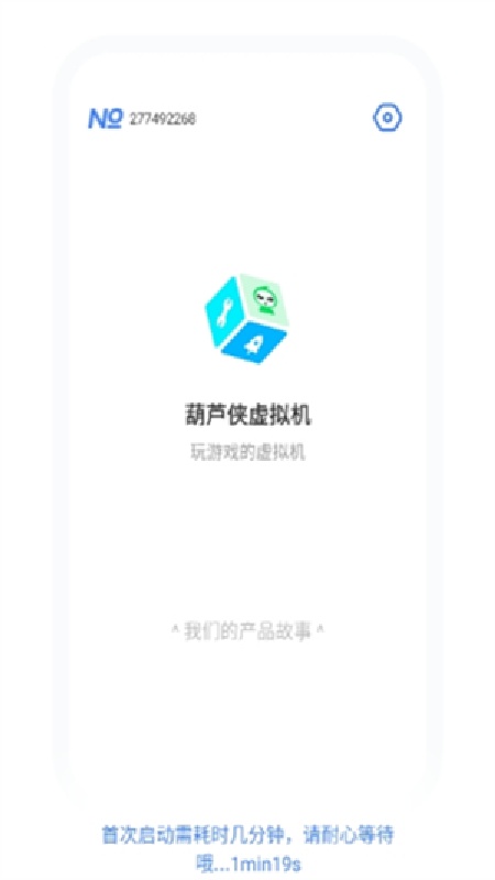 葫芦侠虚拟机免费版