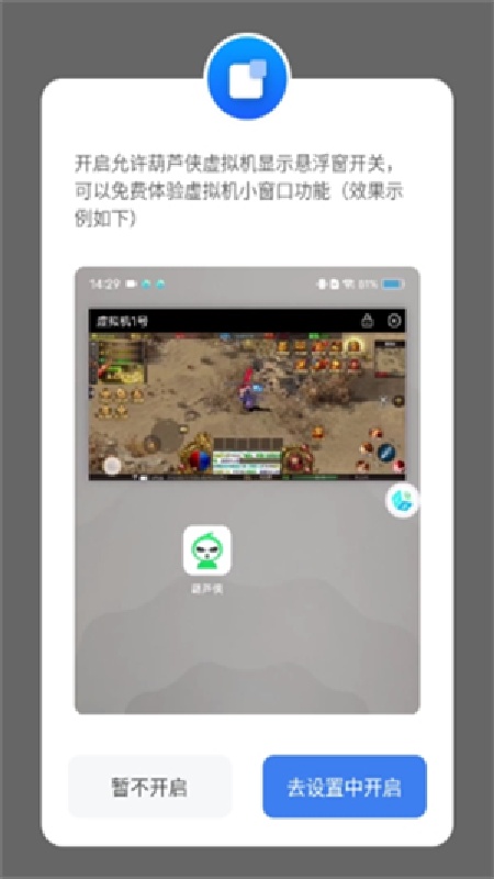 葫芦侠虚拟机免费版