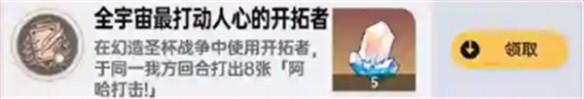 崩坏星穹铁道幻造圣杯战争全部成就攻略