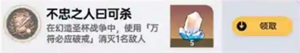 崩坏星穹铁道幻造圣杯战争全部成就攻略