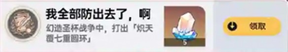崩坏星穹铁道幻造圣杯战争全部成就攻略