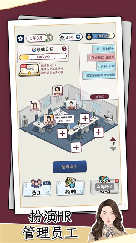 HR模拟器正版截图3