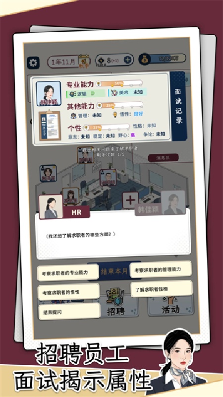 HR模拟器正版截图2