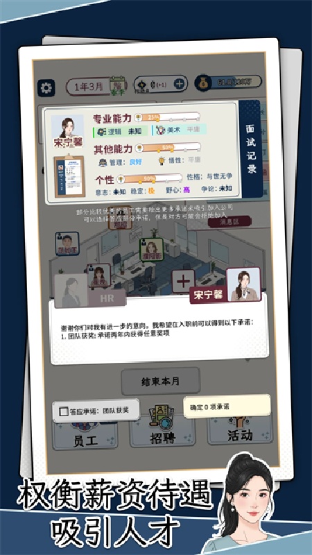 HR模拟器正版截图5