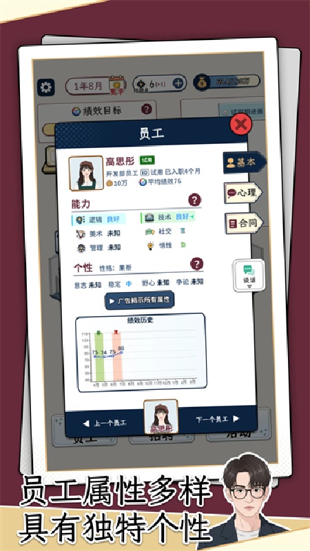 HR模拟器正版截图4