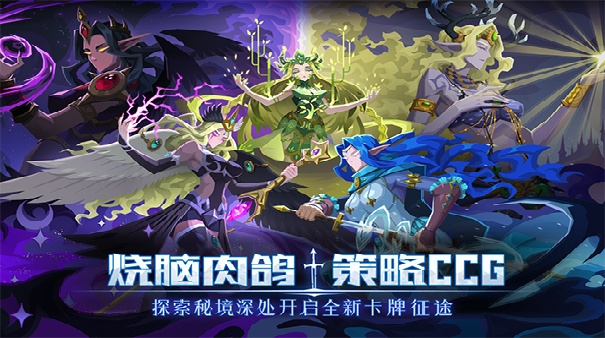 恶魔秘境官方版截图2