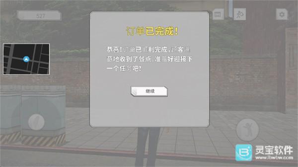 外卖员模拟器手机版