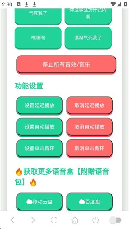 纸片人捷风语音盒手机版