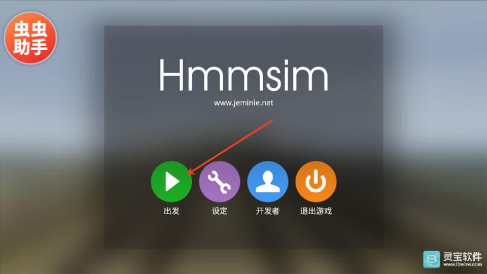 hmmsim2中文版游戏玩法1