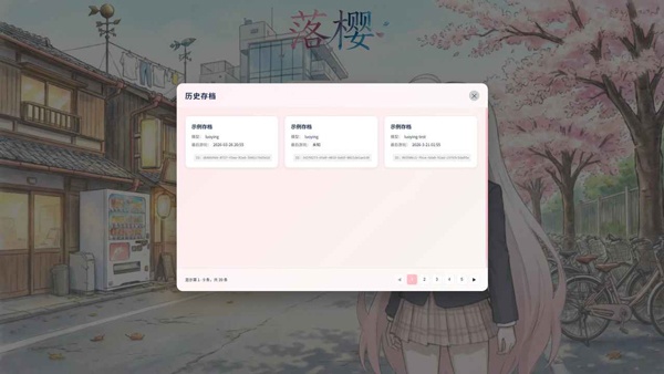 落樱官方正版截图1
