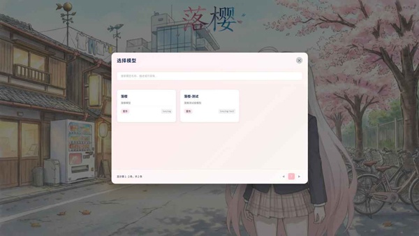 落樱官方正版截图3
