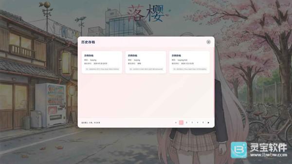 落樱官方正版