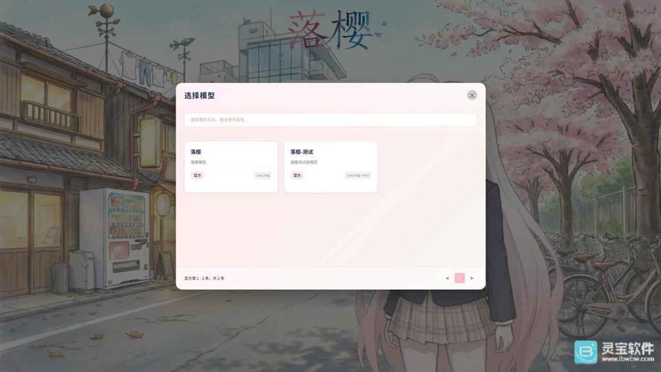 落樱官方正版