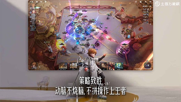 王者万象棋体验服截图4
