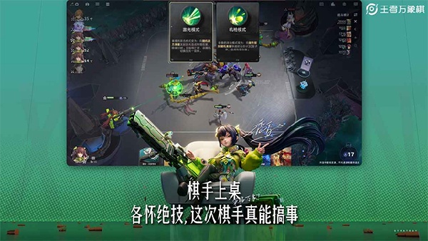王者万象棋体验服截图5