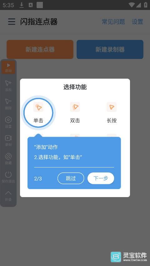 闪指连点器怎么设置参数 闪指连点器参数调节教程