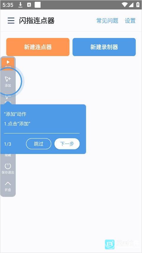 闪指连点器怎么设置参数 闪指连点器参数调节教程