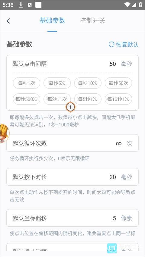闪指连点器怎么设置参数 闪指连点器参数调节教程