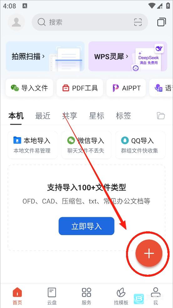 手机wps怎么做表格 wps手机版表格制作教程