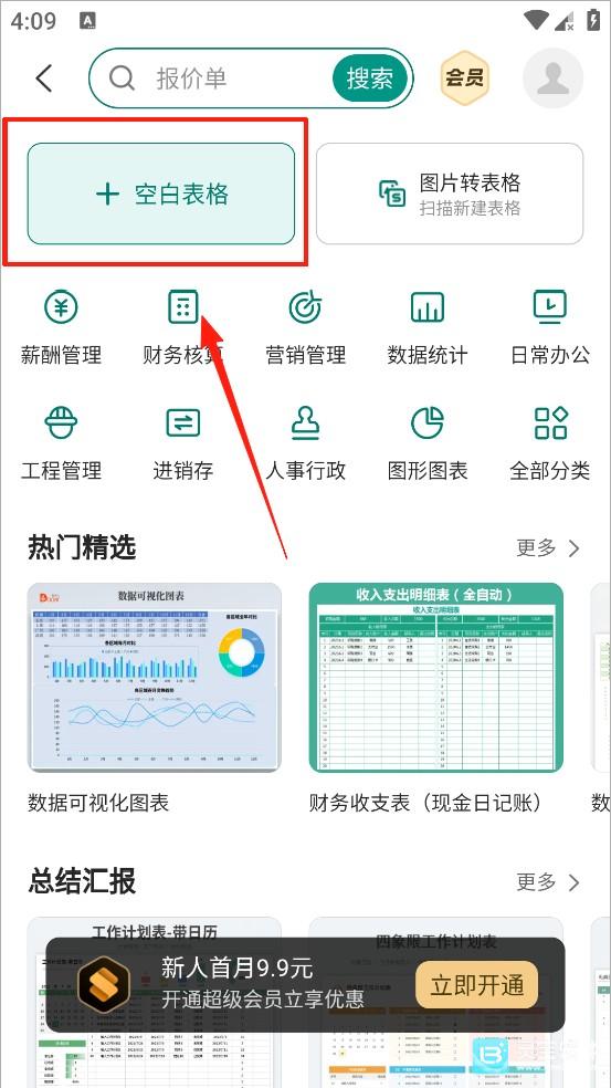 手机wps怎么做表格 wps手机版表格制作教程