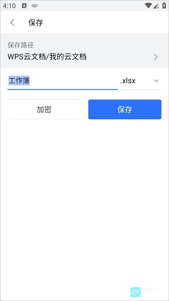 手机wps怎么做表格 wps手机版表格制作教程