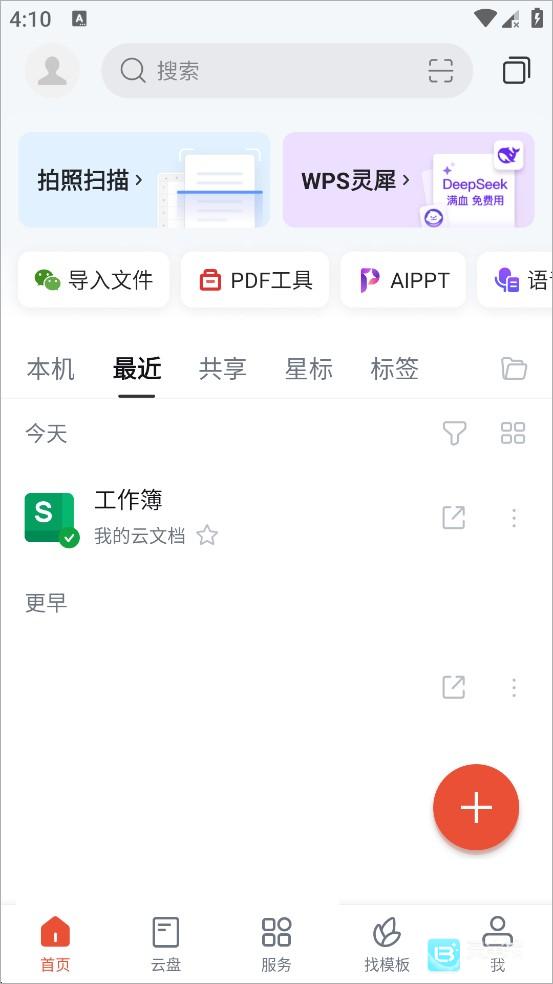 手机wps怎么做表格 wps手机版表格制作教程
