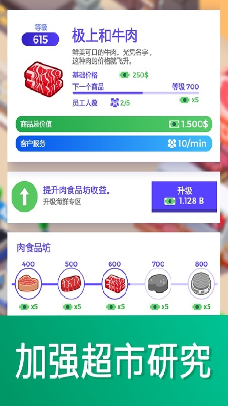 闲置超市大亨官方版截图5