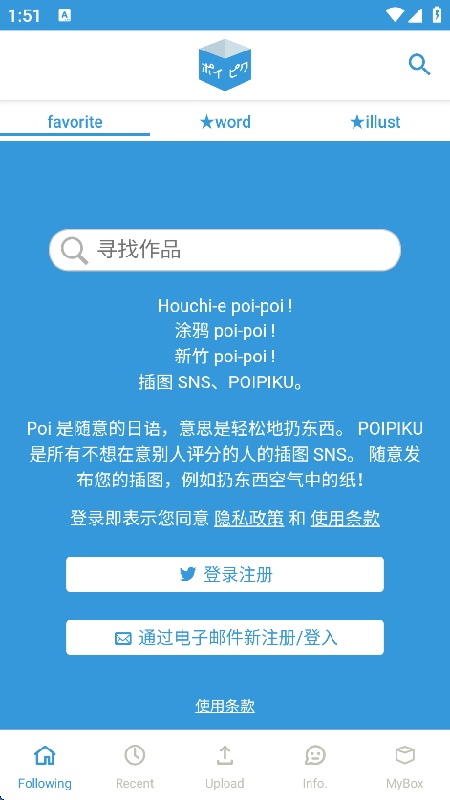 poipiku手机版