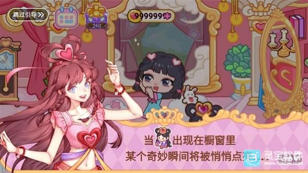 叶罗丽梦幻小镇手机版游戏玩法3