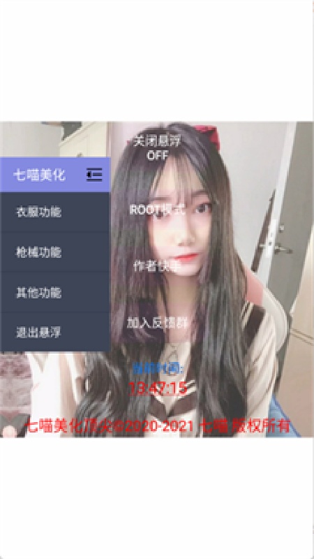 七喵美化