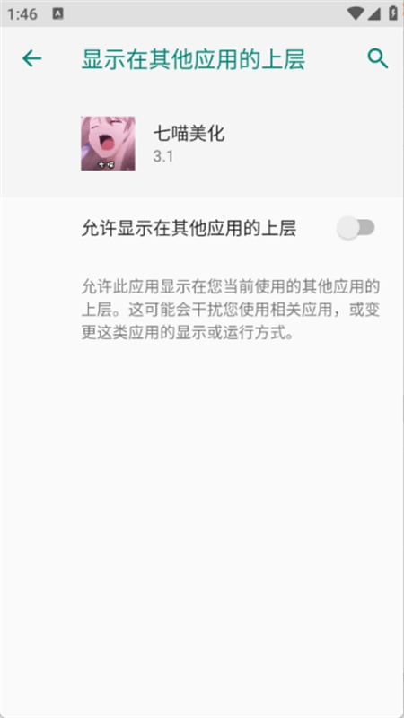 七喵美化