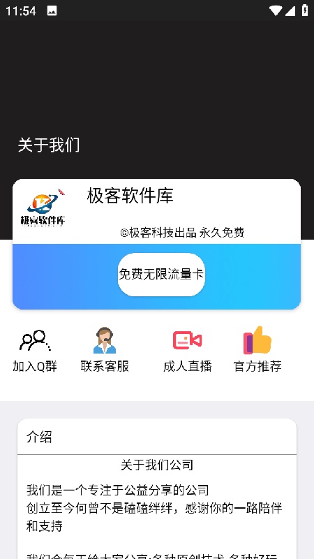 极客软件库3.7.0最新版