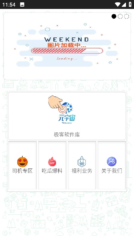 极客软件库3.7.0最新版