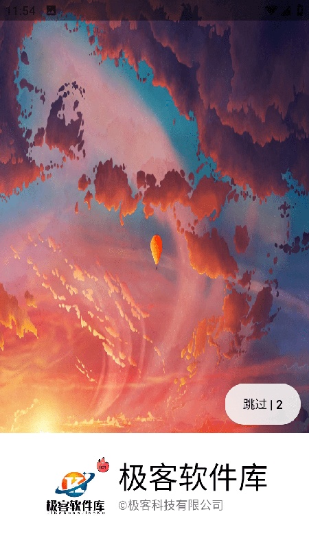 极客软件库3.7.0最新版