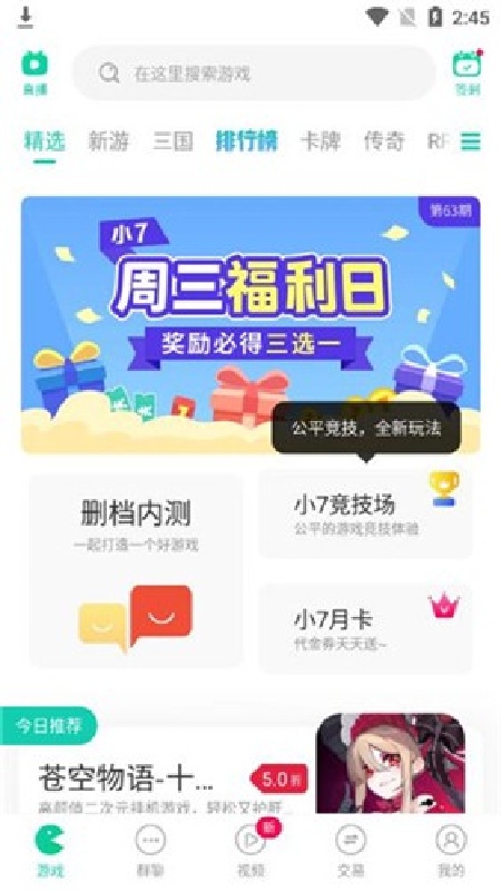 小7手游官方正版