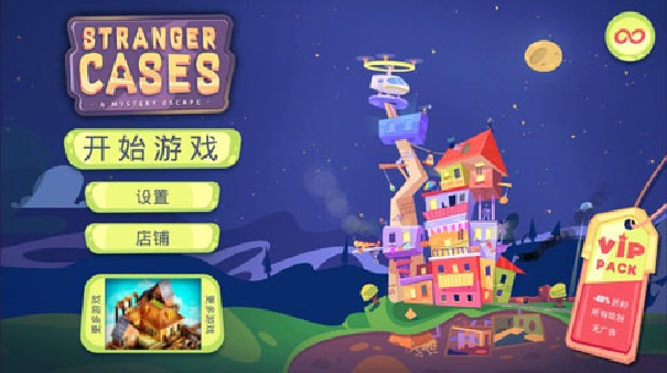 陌生人案件完整版