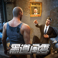 黑道风云官方版