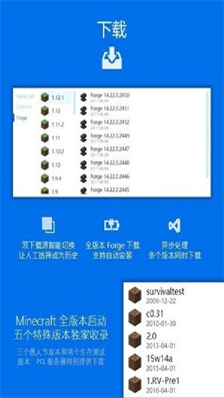 我的世界pcl启动器