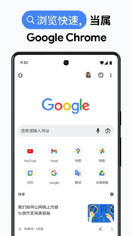 Chrome移植版