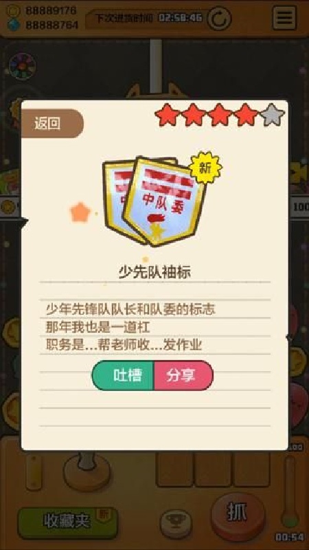 童年时光机吐槽版截图1