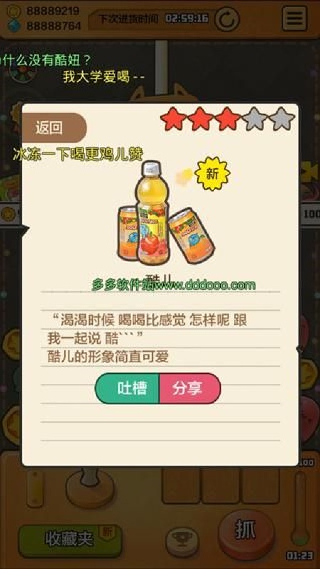 童年时光机吐槽版截图2